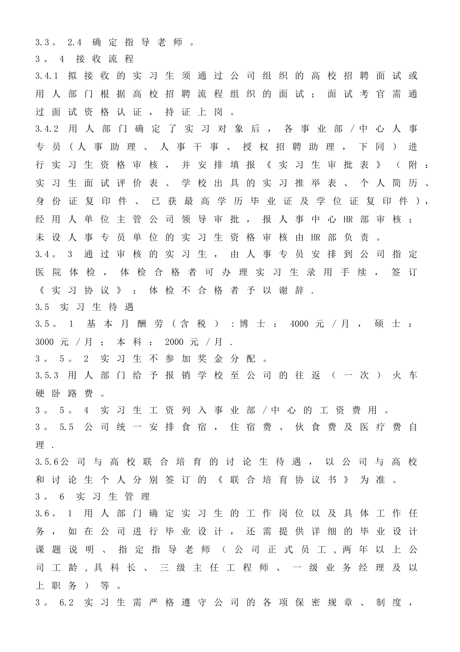 中兴实习生管理办法_第3页