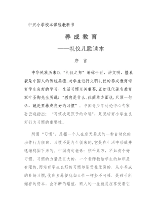 中兴小学校本课程教材