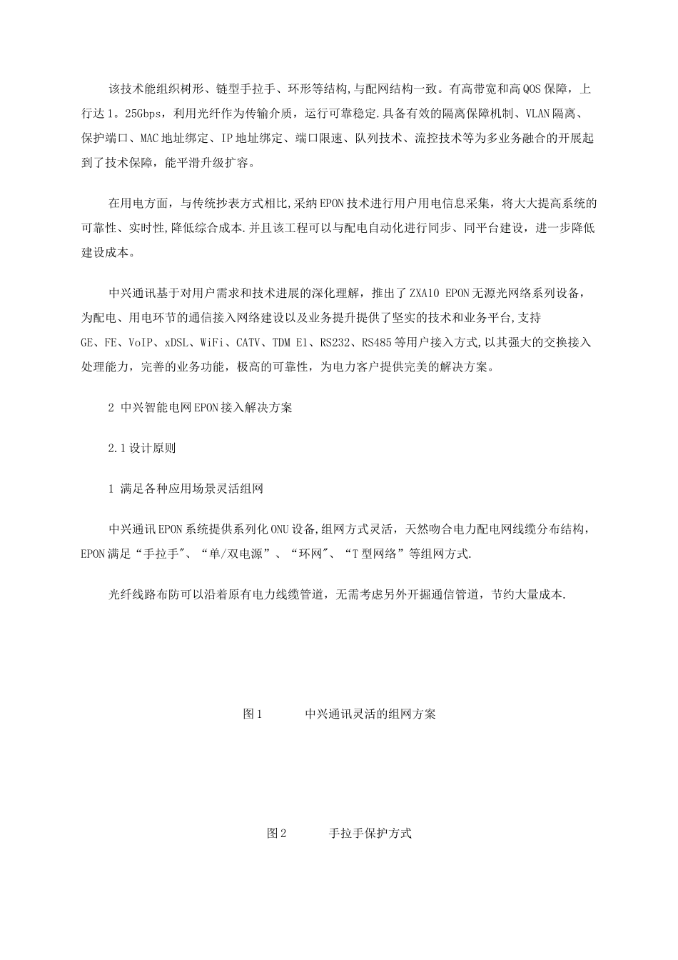 中兴通讯智能电网EPON接入解决方案_第3页