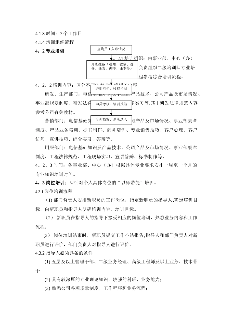 中兴新员工入职培训规范_第3页