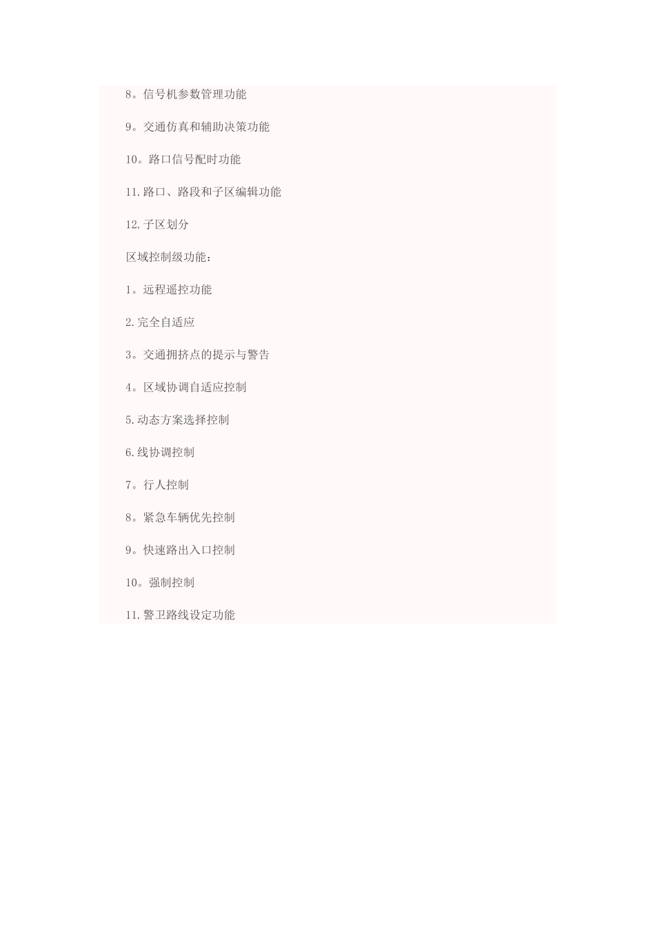 中兴智能交通解决方案_第3页