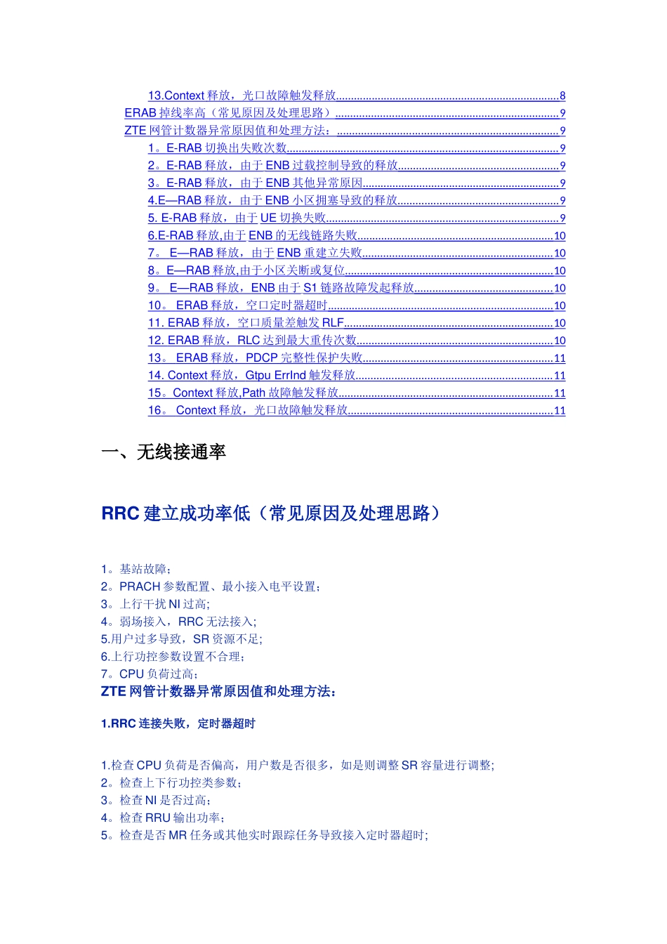 中兴无线KPI指标分析解决思路_第2页