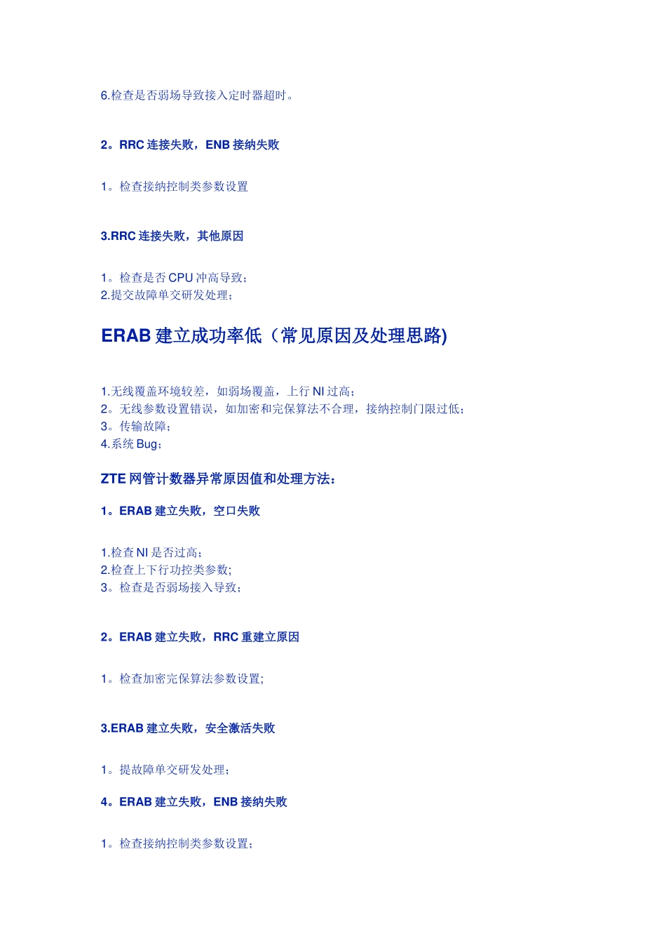 中兴无线KPI指标分析解决思路_第3页