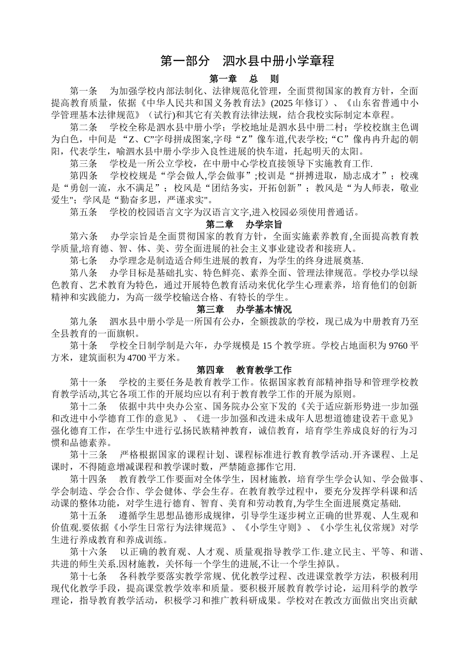 中册小学管理制度汇编_第1页