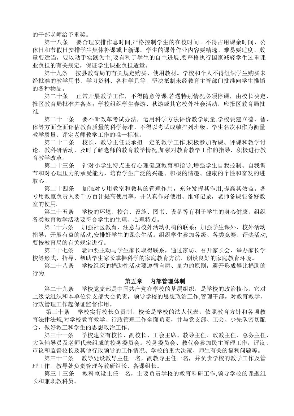 中册小学管理制度汇编_第2页