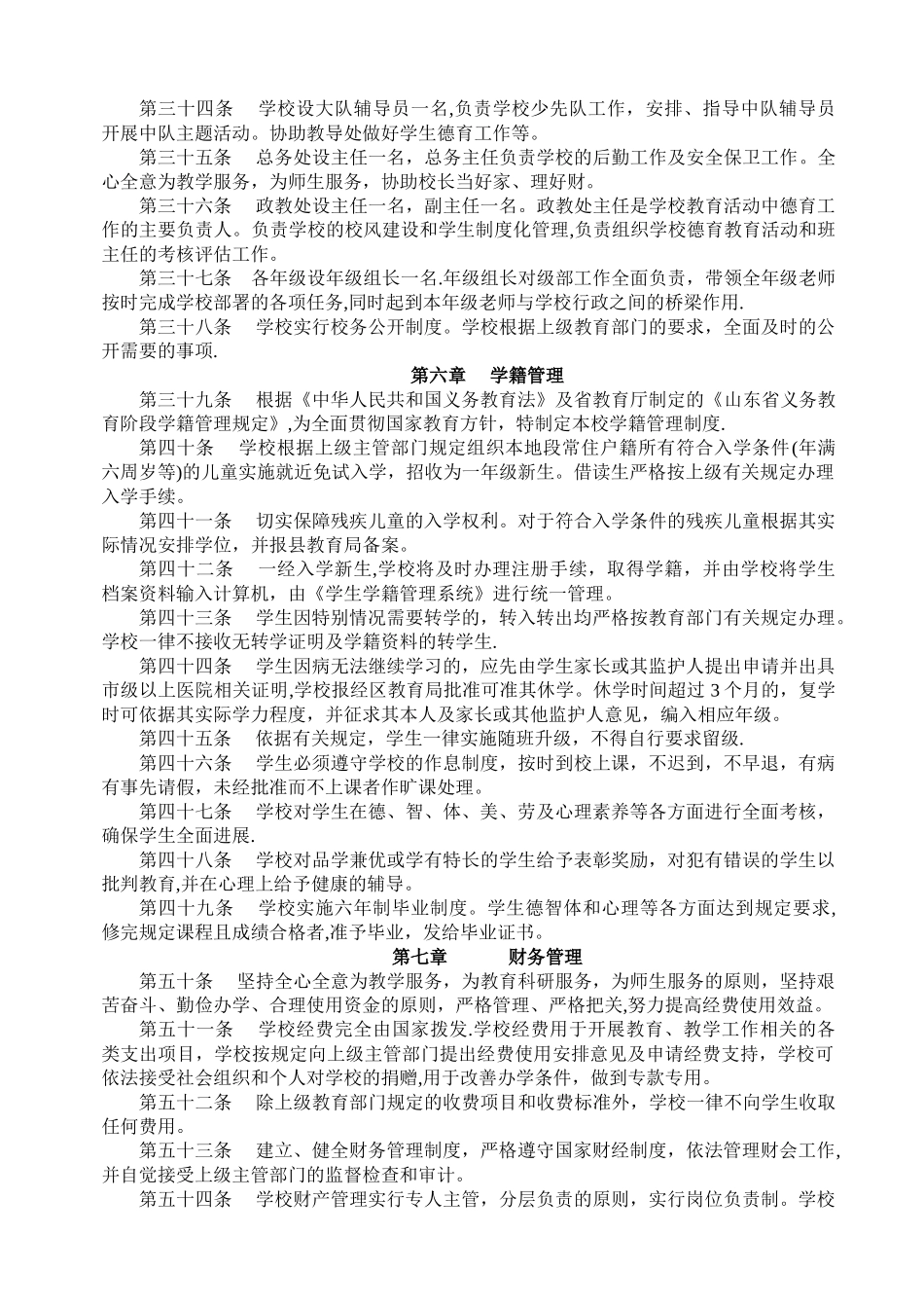 中册小学管理制度汇编_第3页