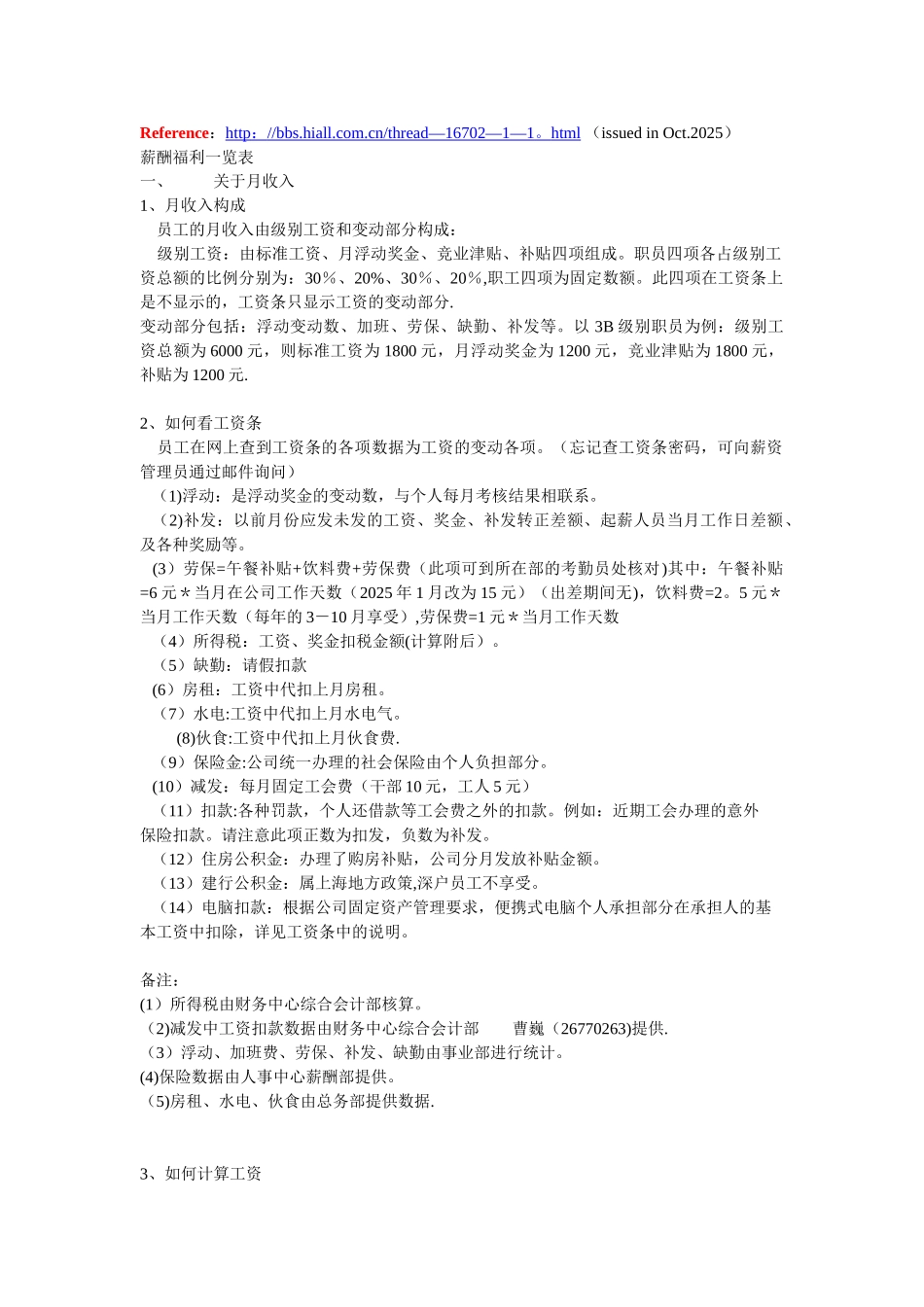 中兴通讯股份有限公司薪酬福利一览表_第1页