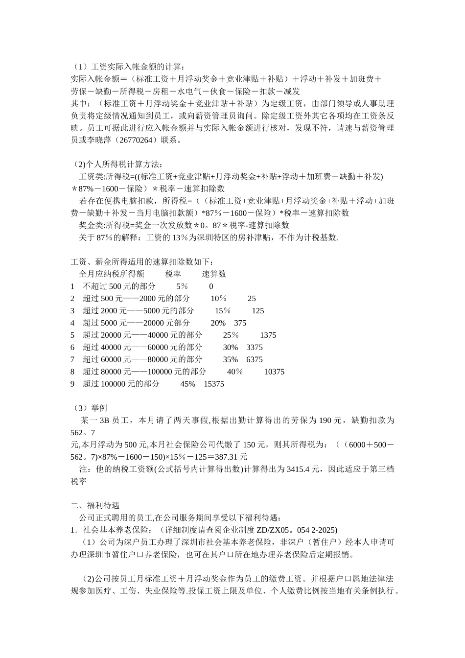 中兴通讯股份有限公司薪酬福利一览表_第2页