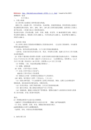 中兴通讯股份有限公司薪酬福利一览表