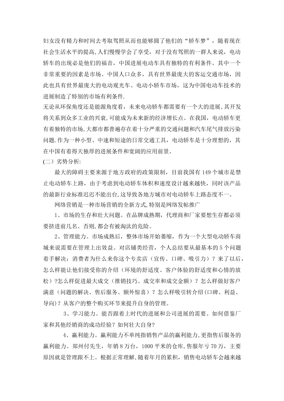 中兴电动车市场营销战略策划方案_第2页