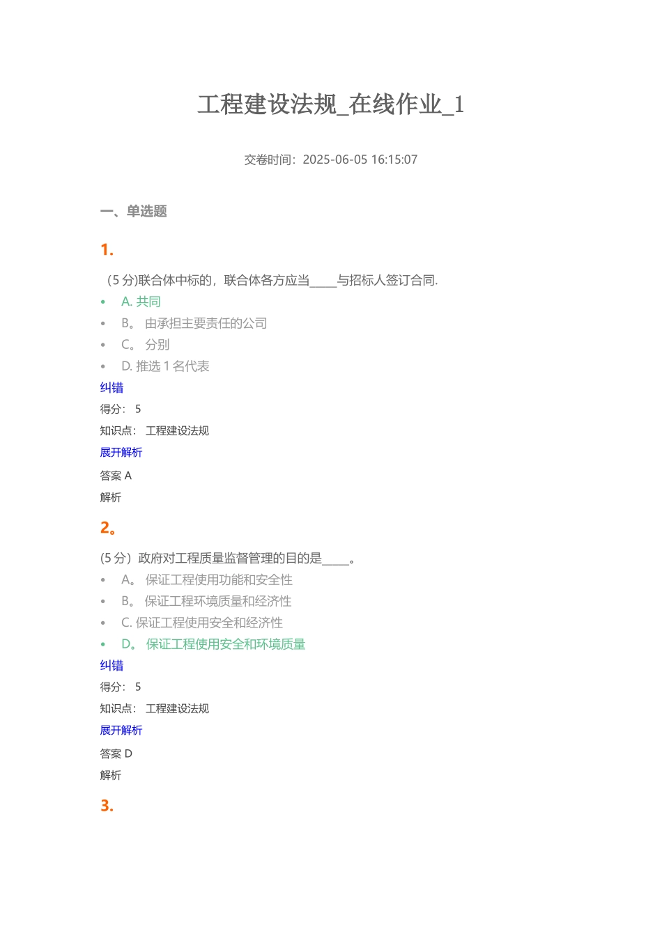 中农大工程建设法规-在线作业_第1页