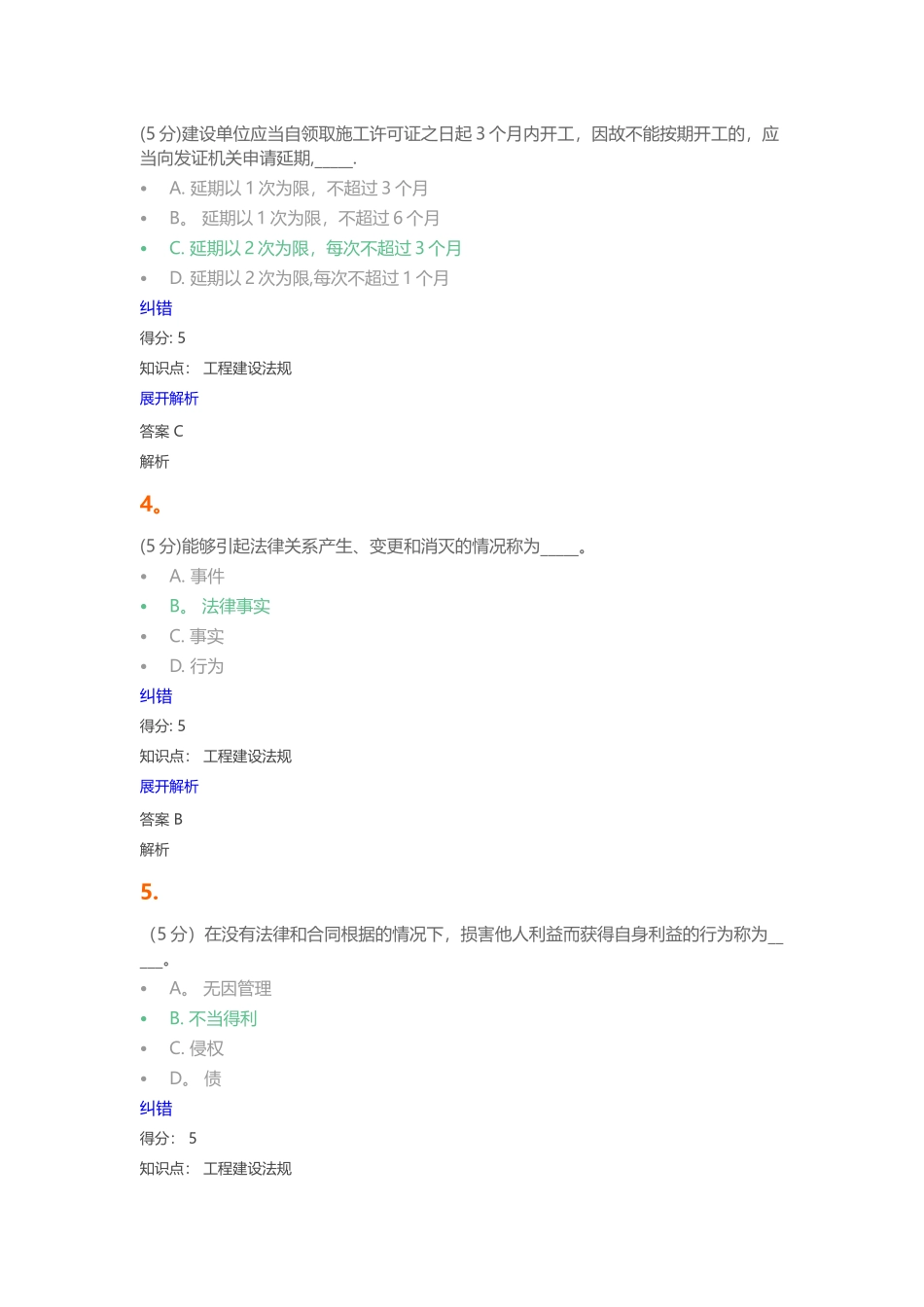 中农大工程建设法规-在线作业_第2页