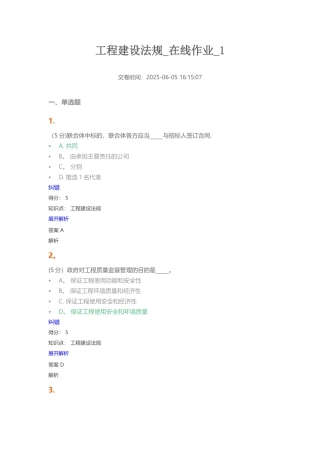 中农大工程建设法规-在线作业