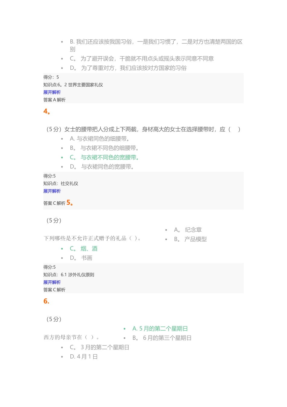 中农大社交礼仪在线作业1_第2页