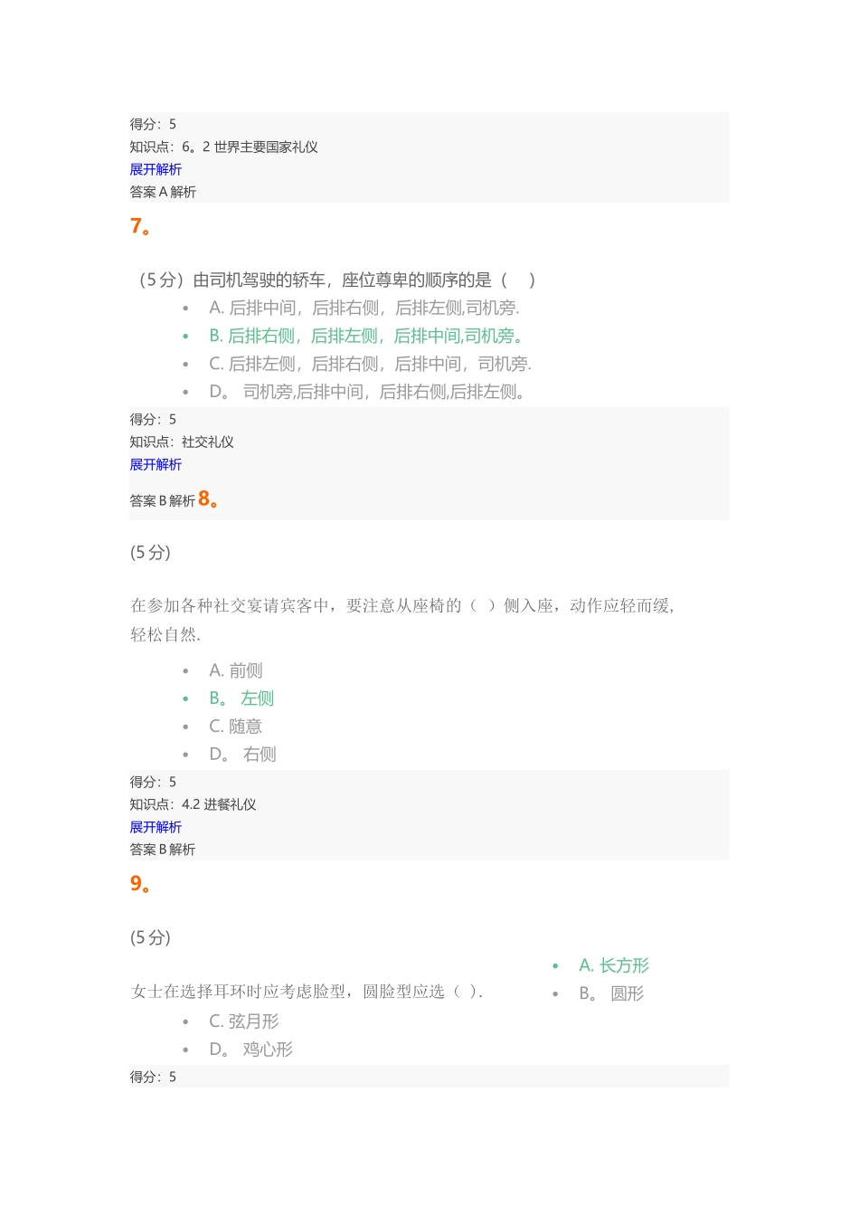 中农大社交礼仪在线作业1_第3页