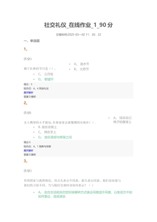 中农大社交礼仪在线作业1