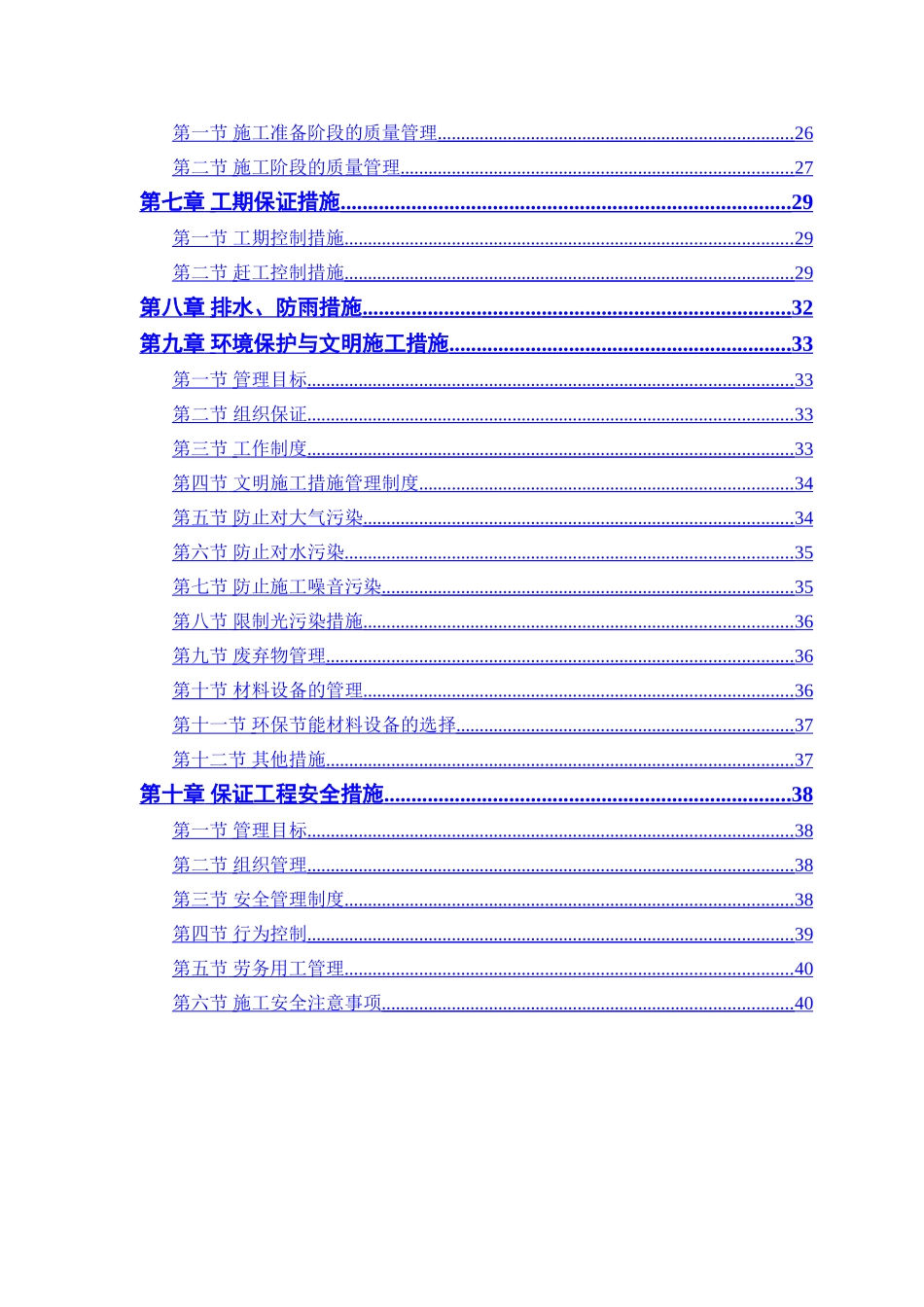 中冶大道道路、排水工程施工组织设计_第2页