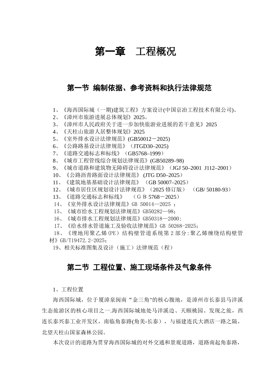 中冶大道道路、排水工程施工组织设计_第3页