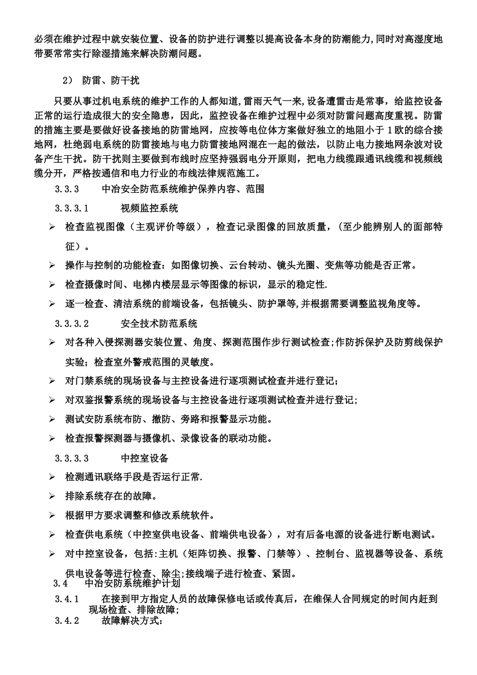 中冶弱电系统维保方案_第3页