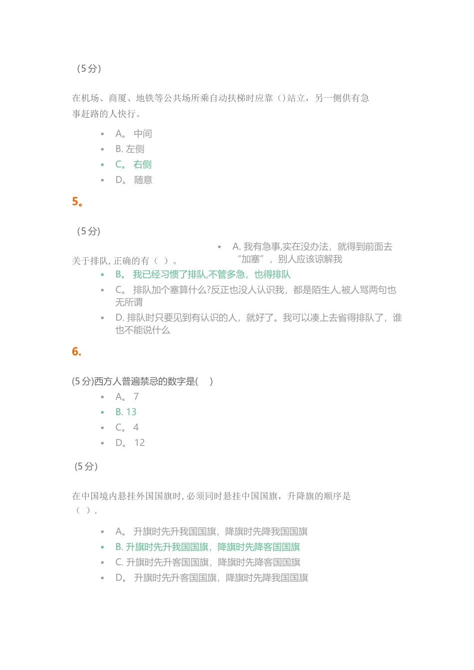 中农大社交礼仪在线作业2_第2页