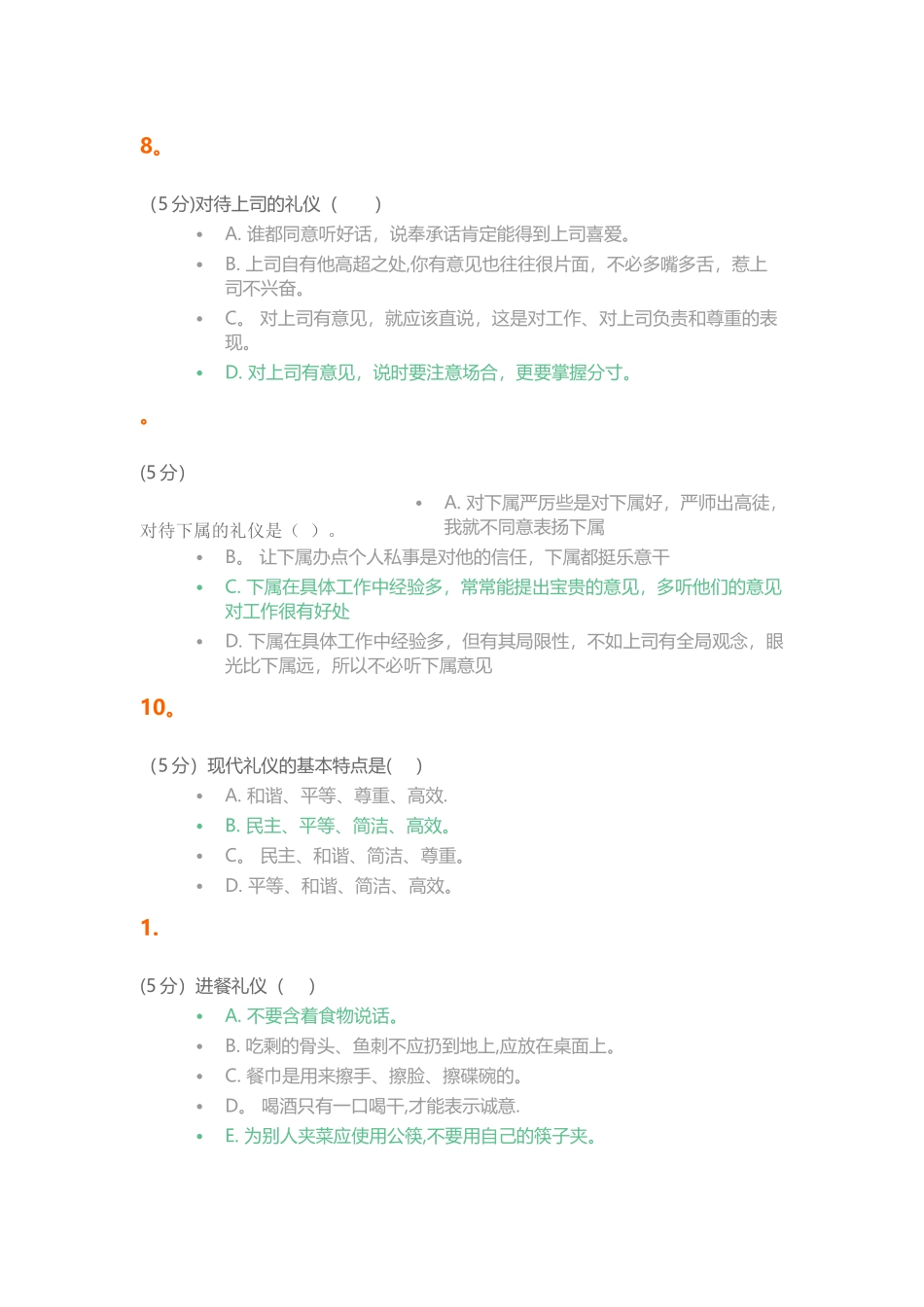 中农大社交礼仪在线作业2_第3页