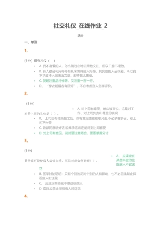 中农大社交礼仪在线作业2