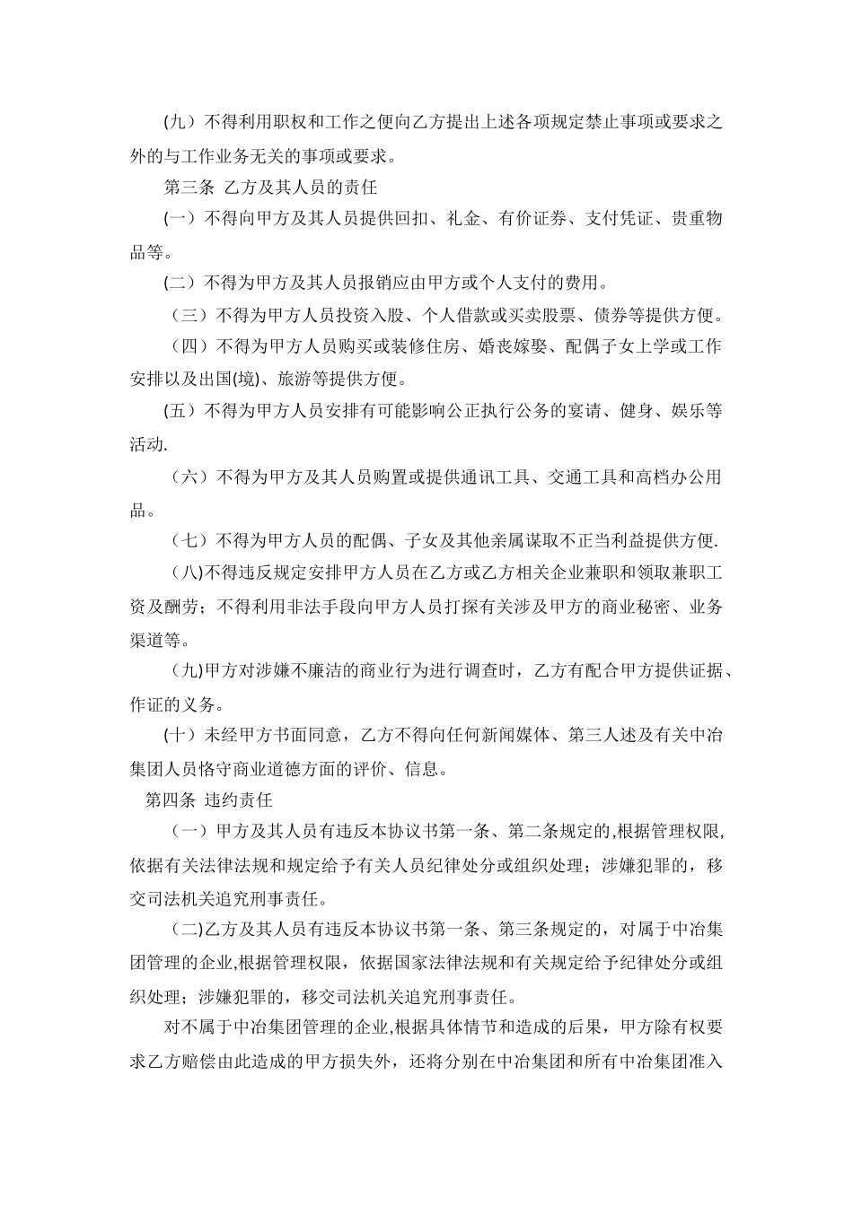 中冶集团供应商准入承诺书_第2页