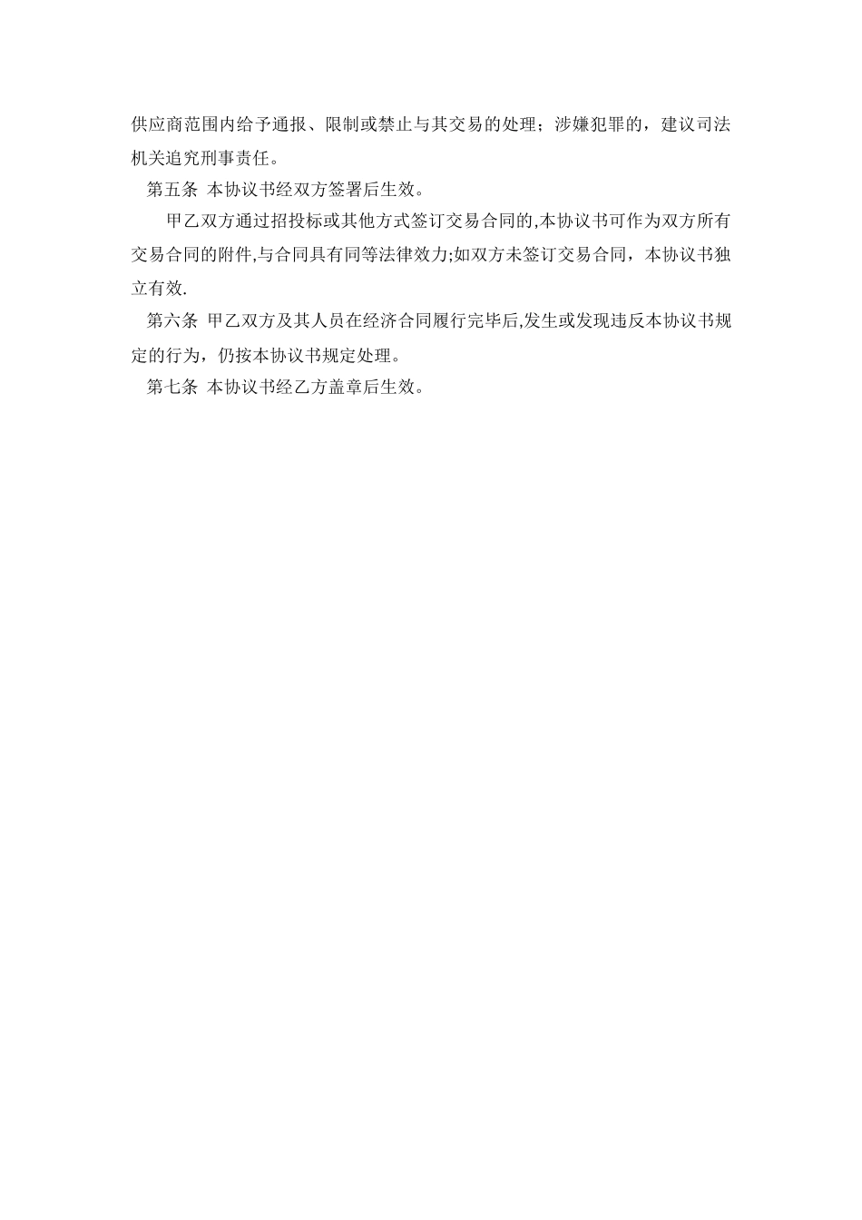 中冶集团供应商准入承诺书_第3页