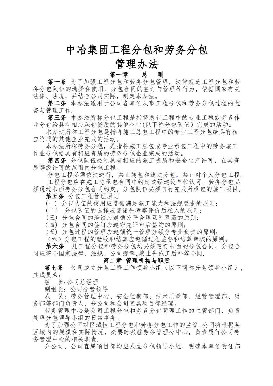 中冶集团劳务分包管理_第1页