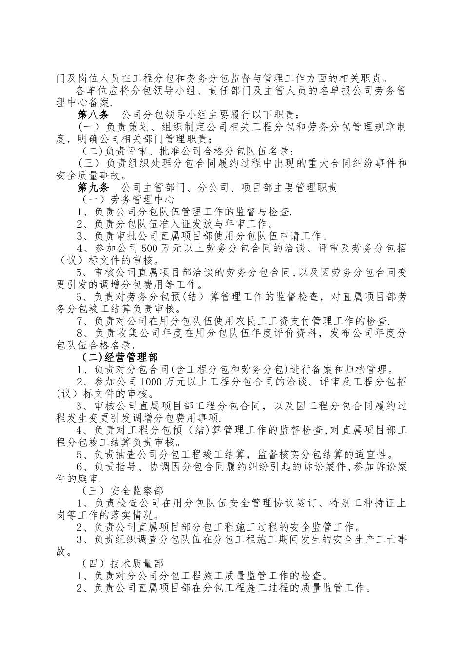 中冶集团劳务分包管理_第2页