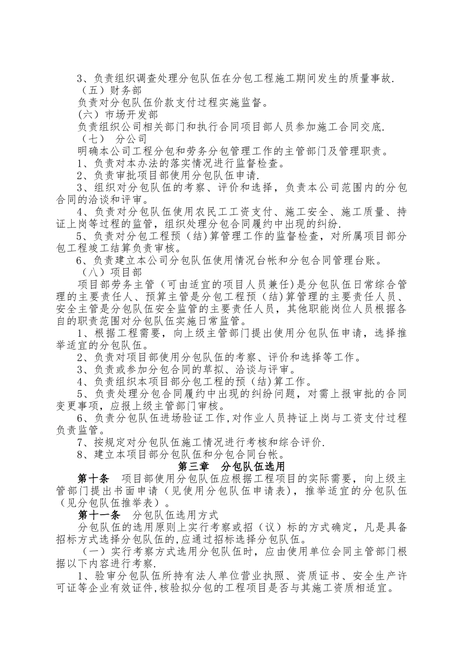 中冶集团劳务分包管理_第3页