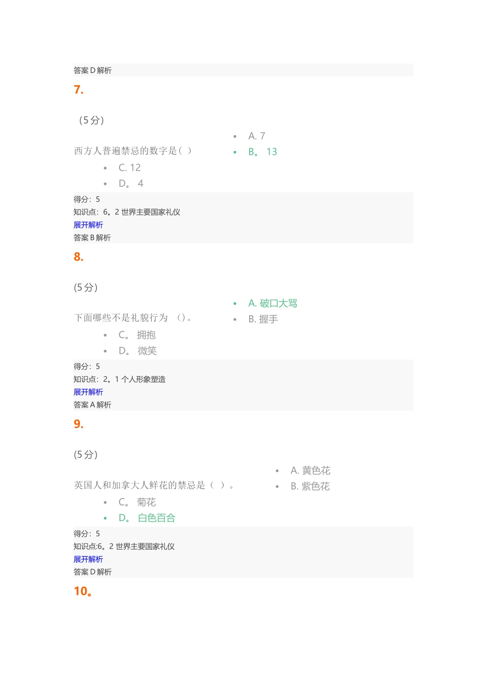 中农大社交礼仪在线作业3_第3页