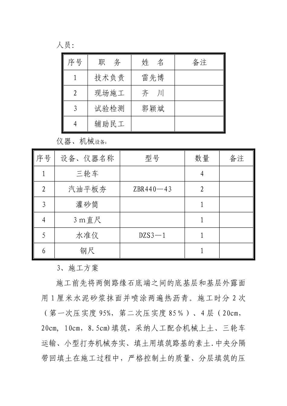 中分带回填土、路缘石安装及培土路肩施工方案修改后_第2页