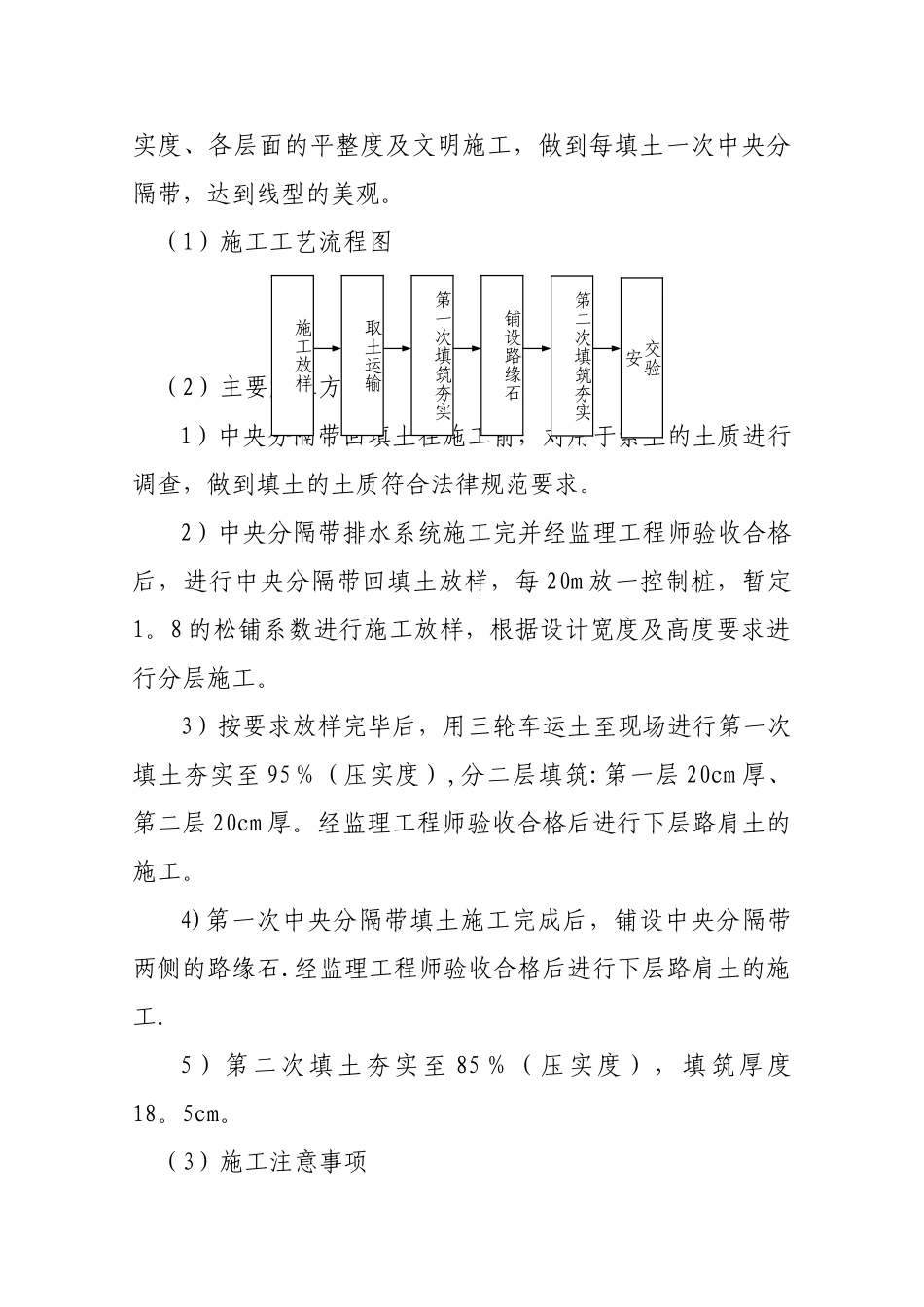 中分带回填土、路缘石安装及培土路肩施工方案修改后_第3页