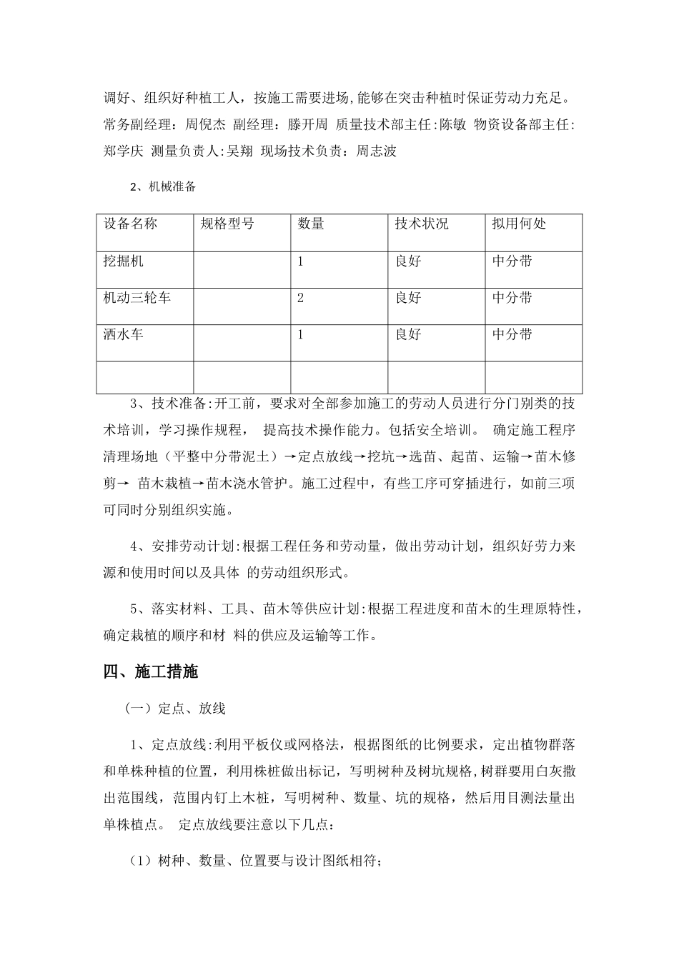 中分带施工方案_第2页
