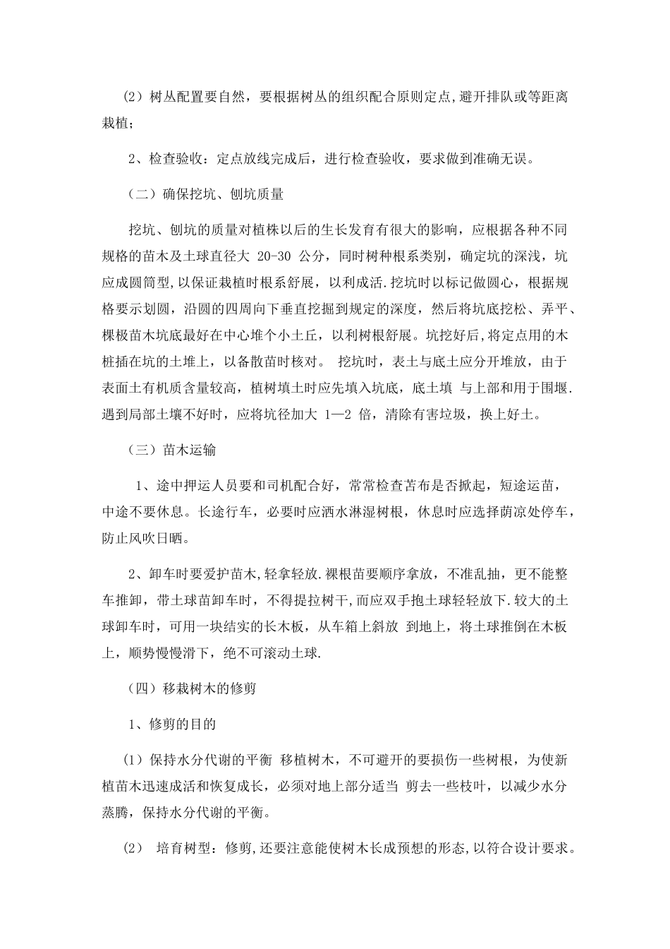 中分带施工方案_第3页