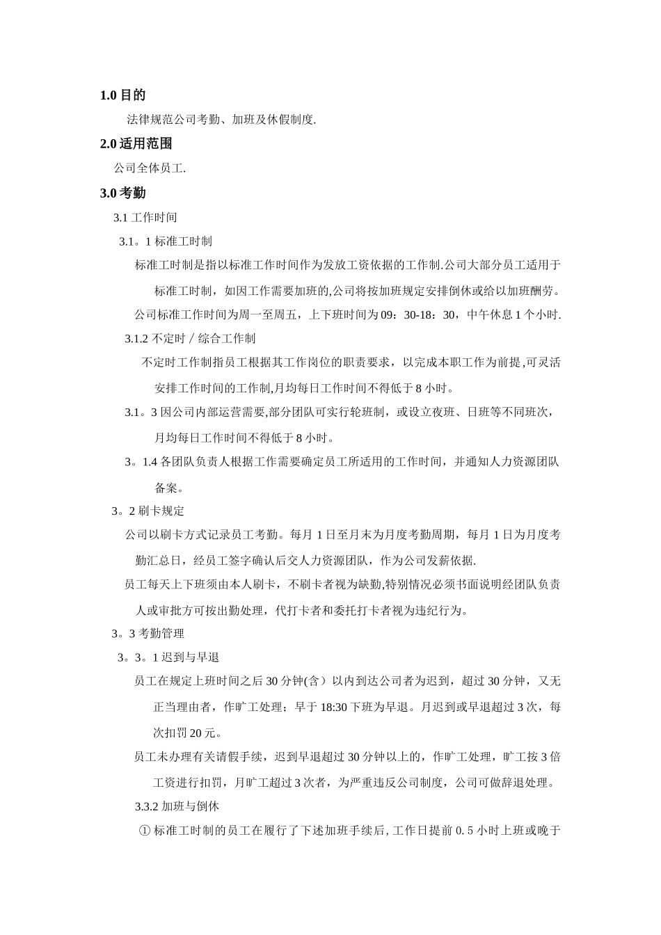 中创智通考勤休假管理制度.精讲_第2页