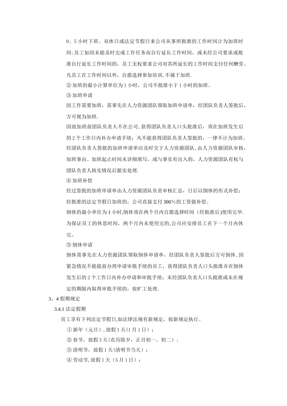 中创智通考勤休假管理制度.精讲_第3页