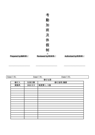 中创智通考勤休假管理制度.精讲