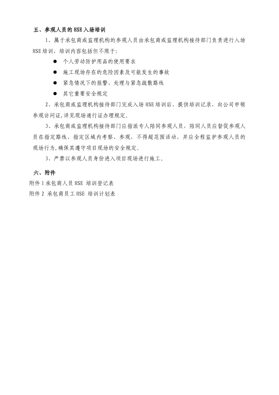 中化泉州石化有限公司项目管理手册-02-HSE培训管理规定_第2页