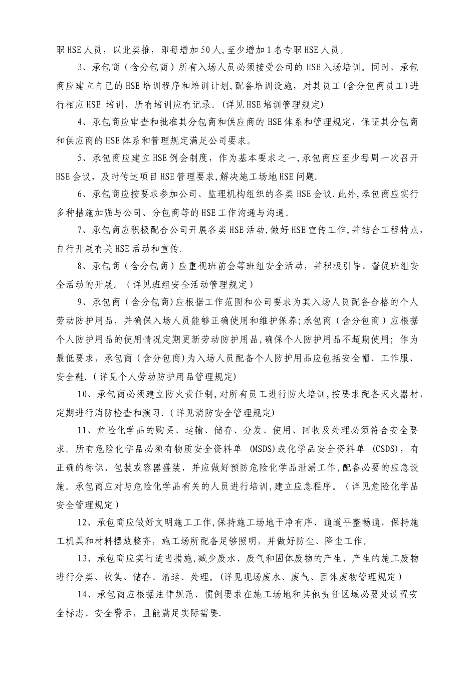 中化泉州石化有限公司项目管理手册-01-承包商HSE管理规定_第2页