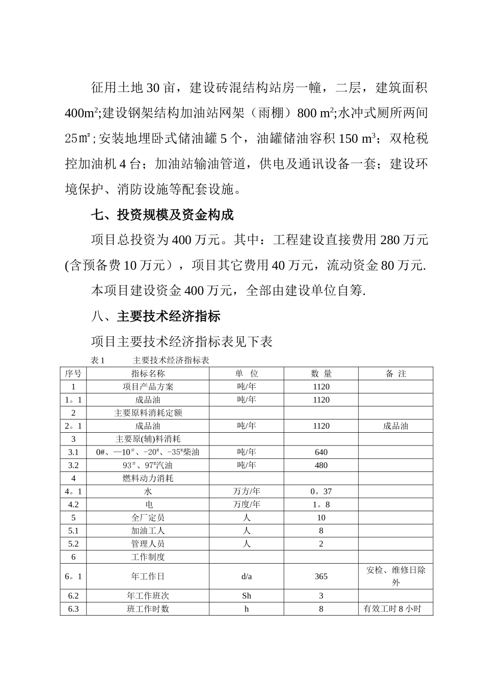 中利加油站可行性研究报告_第2页