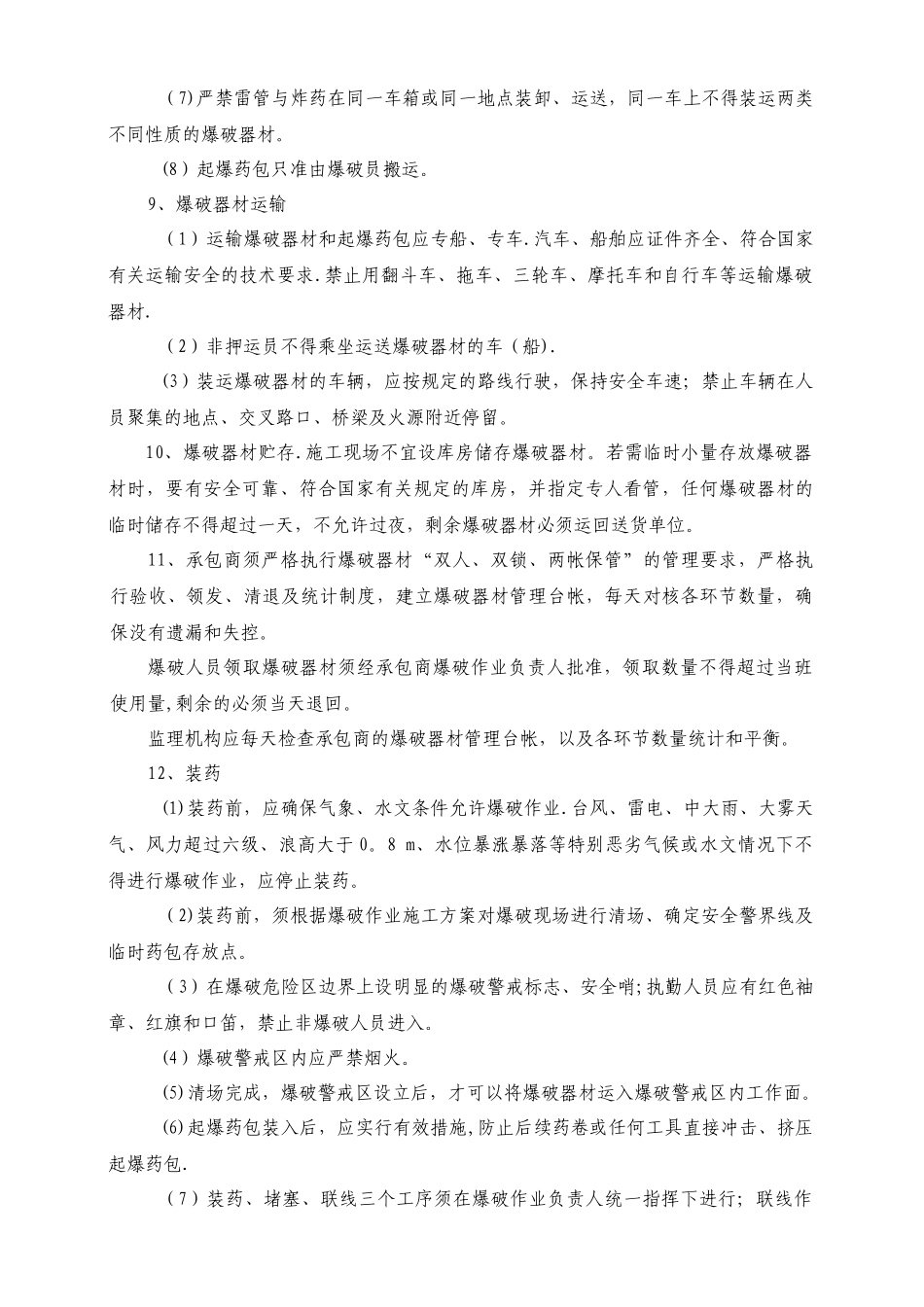 中化泉州石化有限公司项目管理手册-20-爆破安全管理规定_第3页