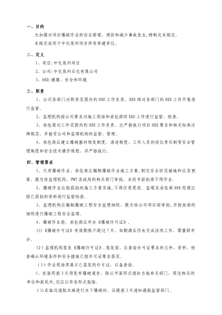 中化泉州石化有限公司项目管理手册-20-爆破安全管理规定