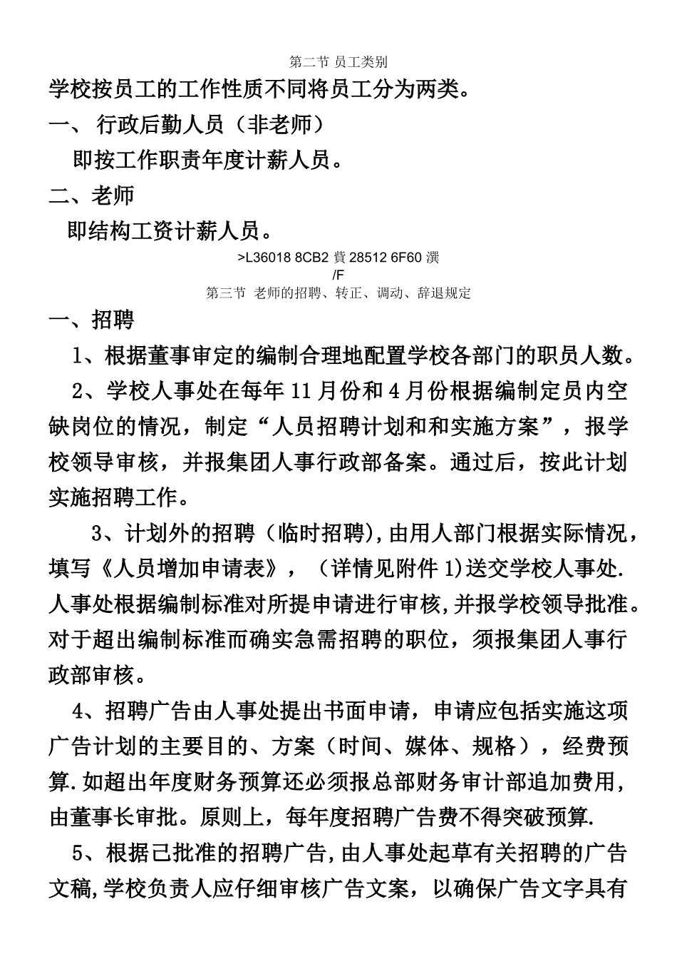 中加枫华国际学校-制度篇和人事架构、岗位职责篇_第2页