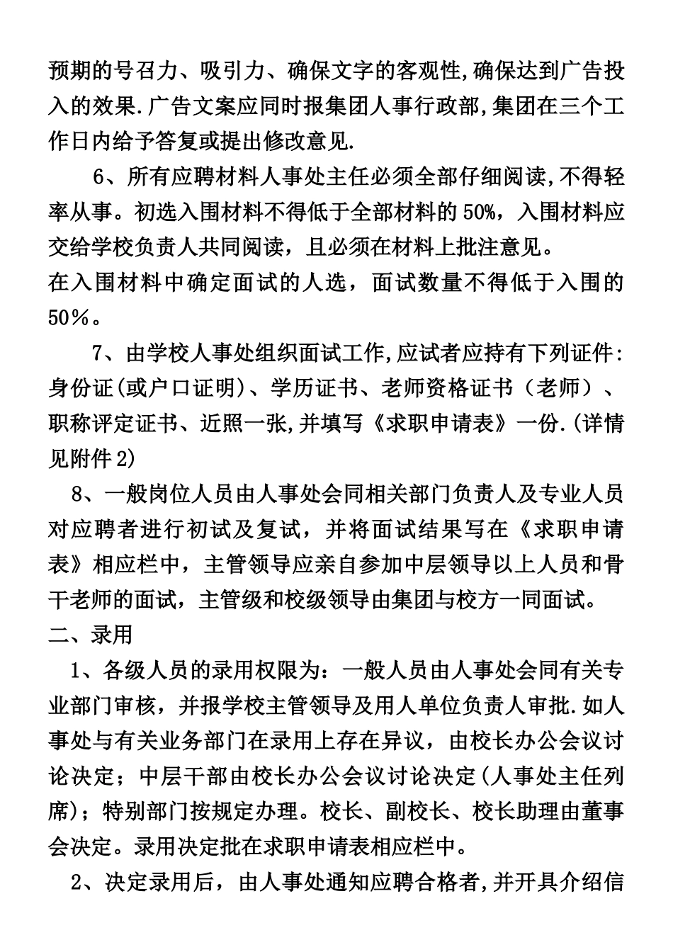 中加枫华国际学校-制度篇和人事架构、岗位职责篇_第3页