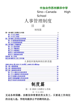 中加枫华国际学校-制度篇和人事架构、岗位职责篇