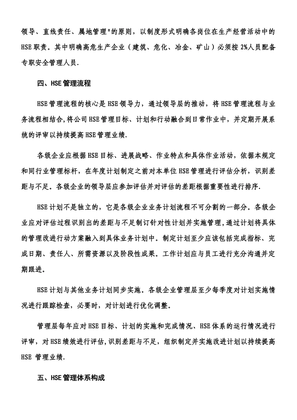 中化集团HSE管理体系_第3页