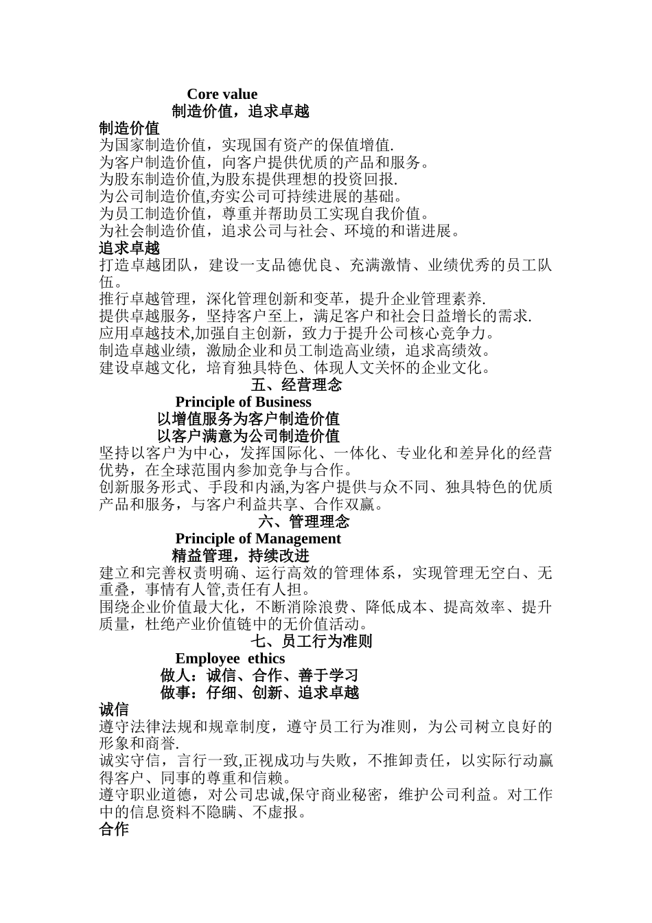 中化集团企业文化手册_第3页