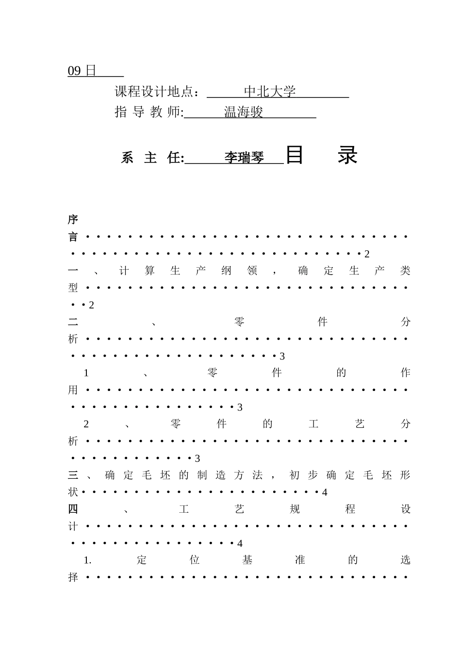 中北大学机械制造技术基础课程设计说明书-_第2页